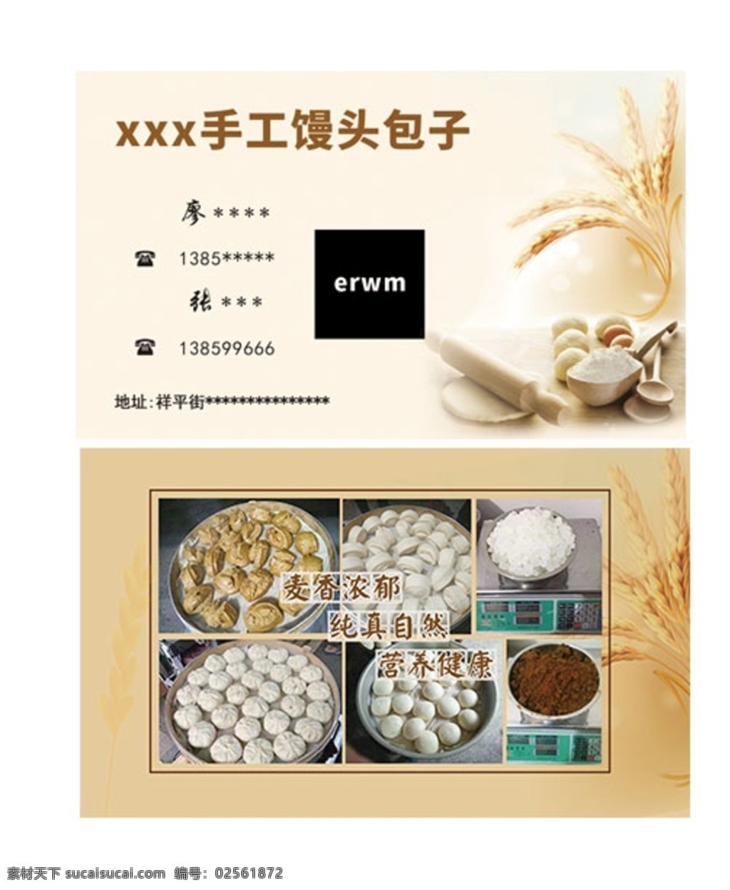 名片 手工馒头名片 包子名片 馒头名片 手工作坊 分层