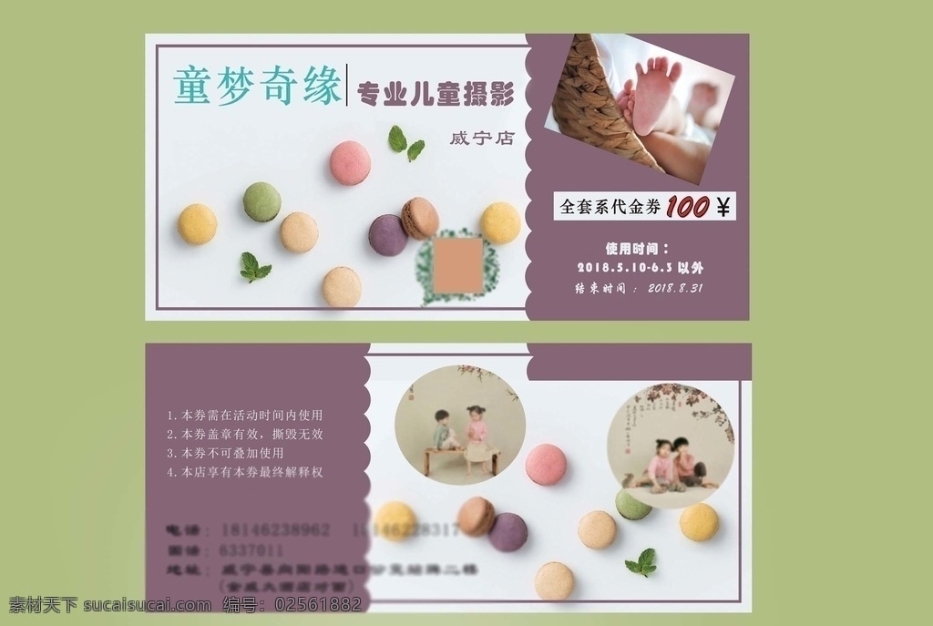 儿童摄影 代金券 折扣券 儿童代金券 儿童 儿童写真 写真代金券 幼儿摄影 幼儿写真 喜庆代金券 结婚代金券 婚庆代金券 婚庆代金卷 婚介代金券 婚礼代金券 婚介所代金券 礼仪代金券 相亲代金券 婚纱代金券 摄影代金券 影楼代金券 婚庆摄影 结婚摄影 礼品券