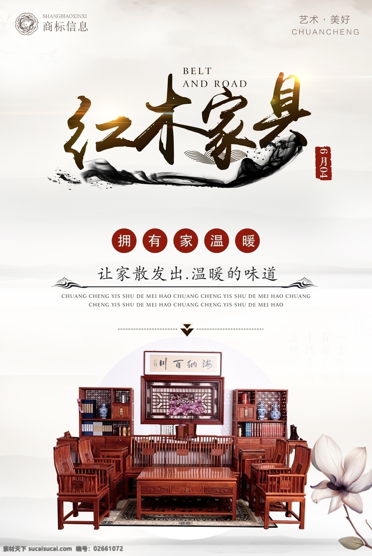 红木家具海报 红木家具广告 红木家具画册 红木家具形象 红木家具传单 红木家具展板 红木家具网页 红木家具折页 红木家具展架 红木家具产品 红木家具挂画 红木家具dm 红木家具设计 红木 红木海报 红木广告 红木画册 红木宣传单