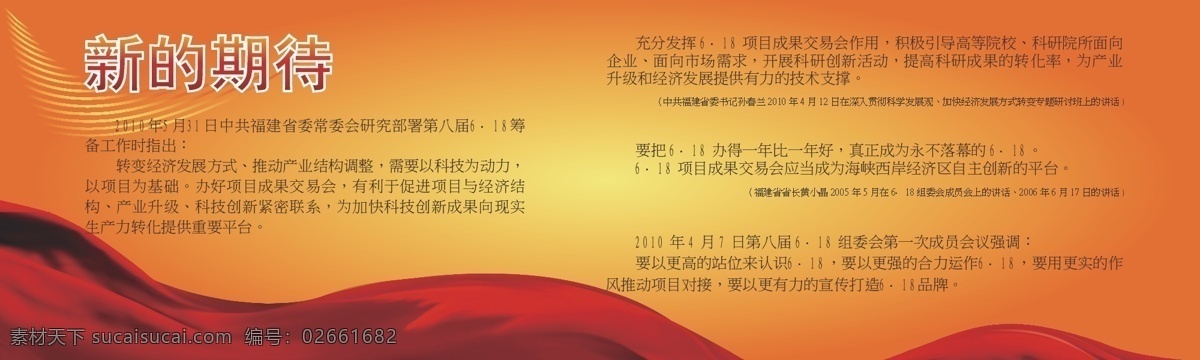 福建 展板模板 展会 618展板 新的期待 海西 福州 金融城 海峡 西岸 经济区 618 项目 成果 交易会 会议 展览中心 矢量 其他展板设计