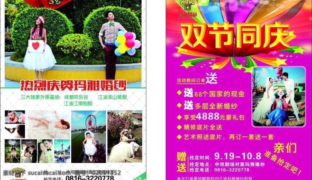 dm单 dm宣传单 传单 婚庆 婚纱 婚纱店 活动dm单 宣传单 玛雅婚庆 活动 dm 单 矢量 单模 板 婚庆资料 各类婚庆 psd源文件 儿童 写真 相册 模板