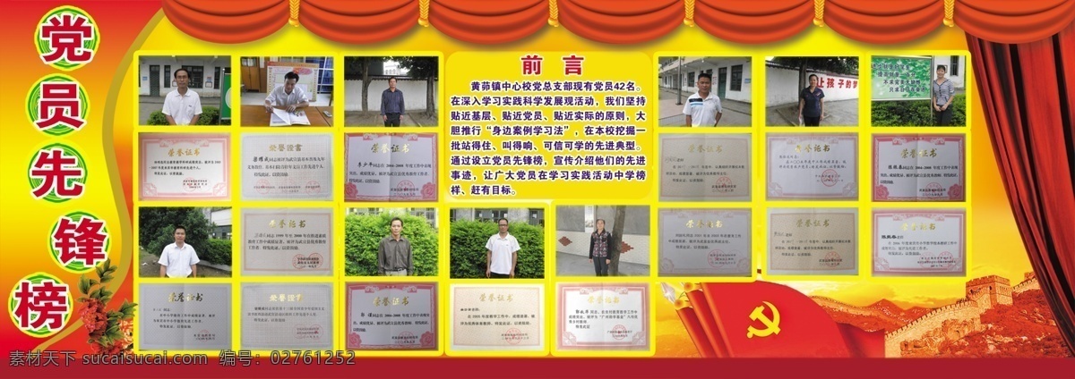 党员先锋榜 广告设计模板 学校 党员 先锋 榜 模板 其他设计模板 先锋榜 其他模版 源文件