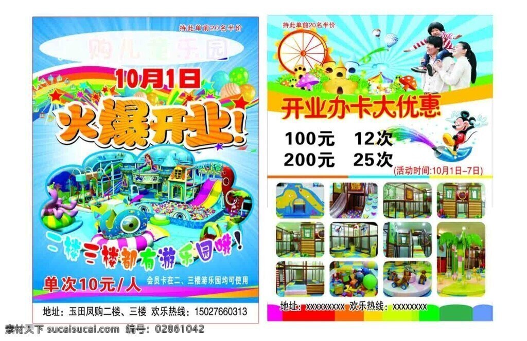儿童乐园 开业 宣传单 儿童乐园彩页 儿童乐园开业 白色