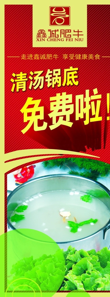 清汤 锅底 免费 肥牛 火锅 清汤锅底 分层 源文件