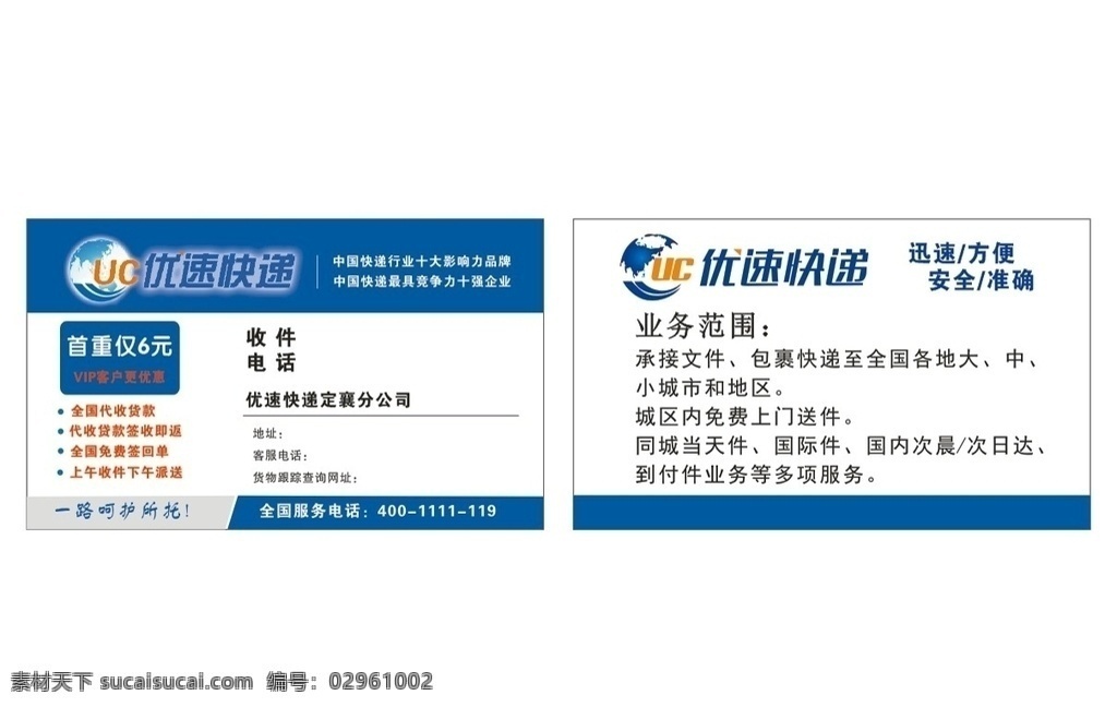 优速快递名片 快递名片 快递 名片 优速快递 优速 优速名片 名片卡片