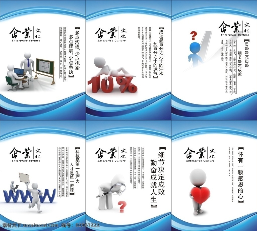 企业文化 企业 文化 展板 公司 励志 格言 名言 蓝色 大气
