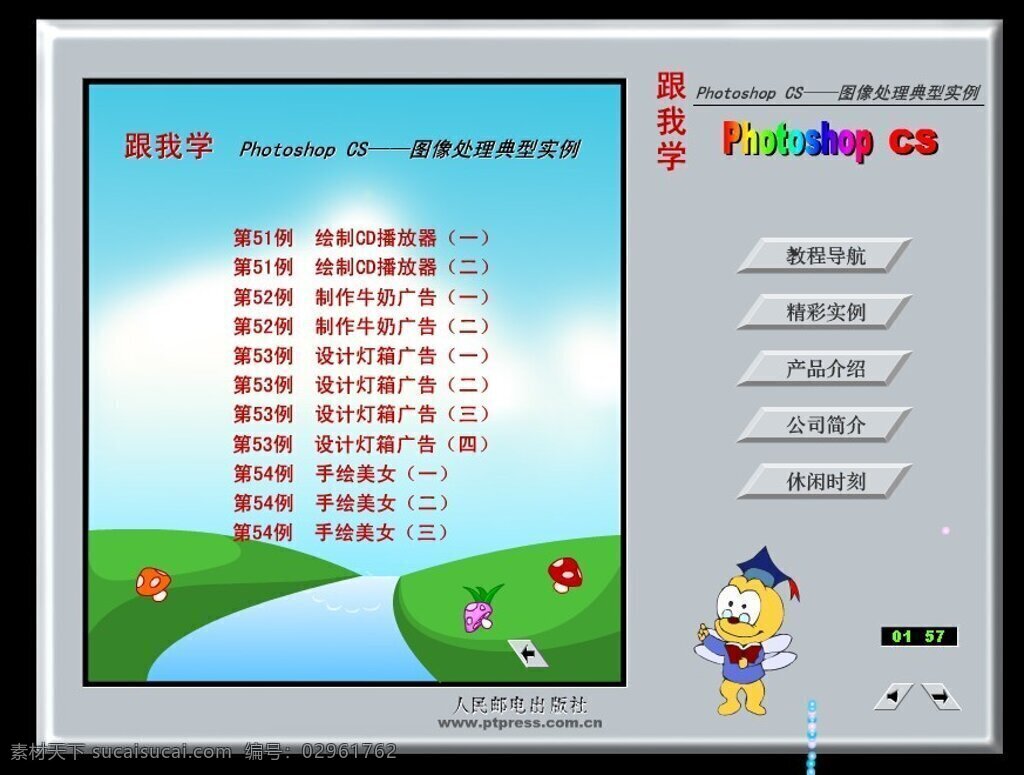 photoshop 平面设计教程 手绘美女 cs教程 图像处理软件 ps教程 平面教程 ps效果制作 绘制 cd 播放器 制作牛奶广告 设计灯箱广告 实例教程 初学者教程 网页素材 多媒体设计