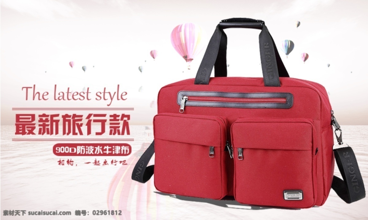 旅行包 海报 淘宝 广告 banner 淘宝海报 淘宝界面设计 详情页海报 新款海报 旅行包海报 防波水 淘宝素材 淘宝促销海报
