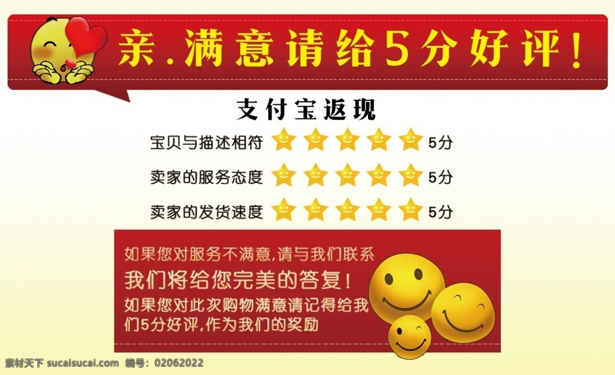 好评返现 正反面 淘宝 好评返现卡 感恩有礼 三重 五星好评