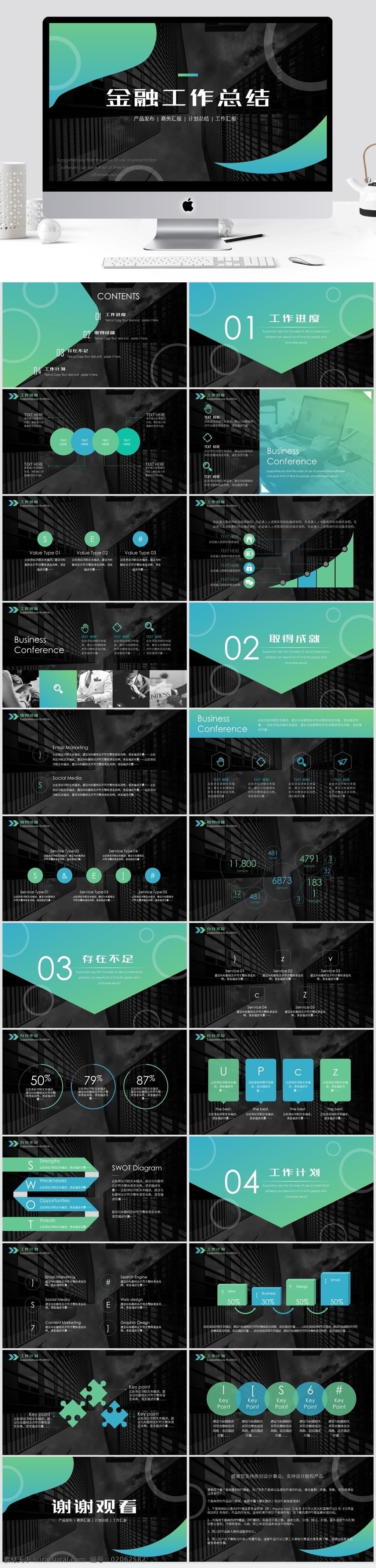 商务 风 金融 工作总结 模板 ppt模板 绿色 蓝色 几何 商务风 计划总结 工作汇报 渐变 不规则