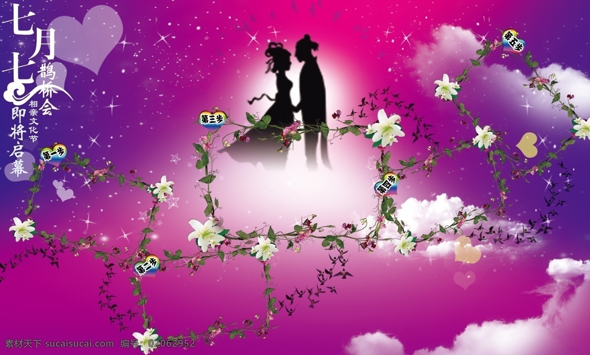 百合花 花框 节日素材 浪漫 七夕 情人节 牛郎 七夕节 模板下载 织女 喜鹊 云彩 心 星星 紫色背景图 源文件 情人节七夕
