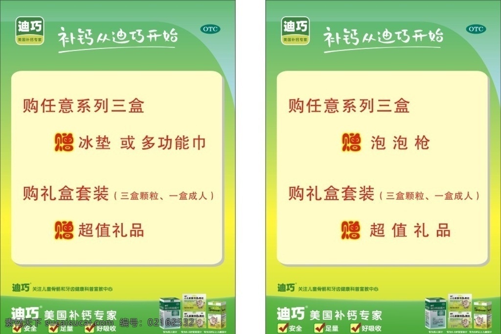 迪巧 迪巧logo 补钙 名片卡片 矢量