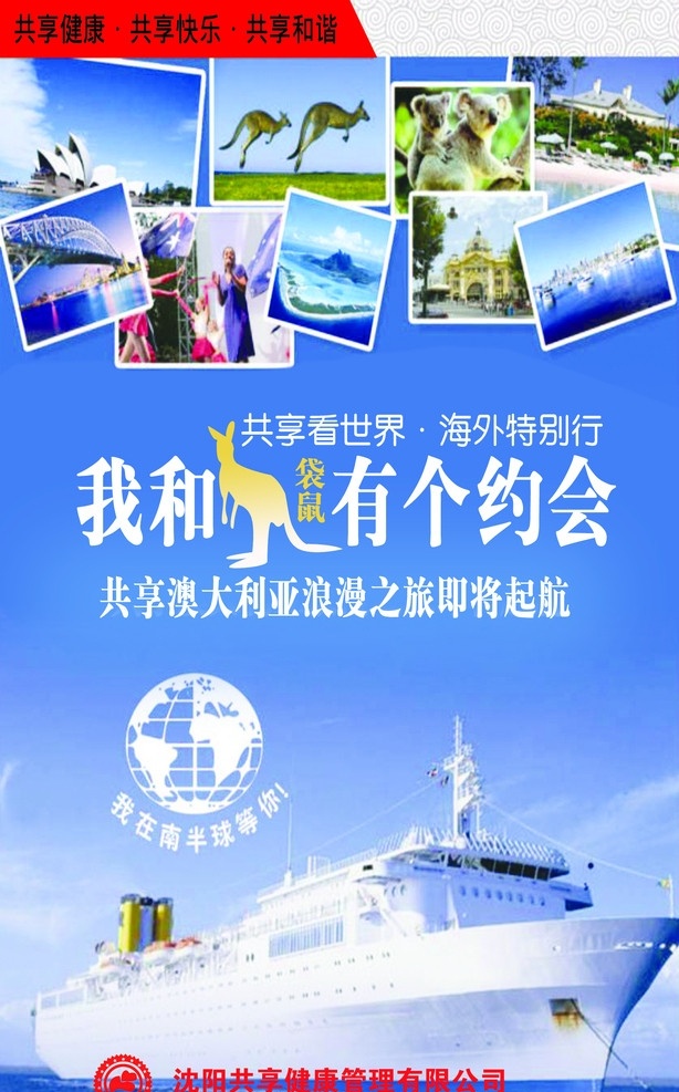 澳大利亚 旅游 展板 袋鼠 相片 船 地球 蓝天 展板模板 广告设计模板 源文件