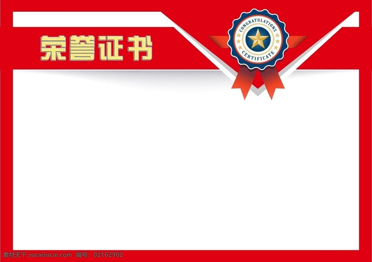 荣誉证书 荣誉 证书 奖状 红色 psd分层图 分层