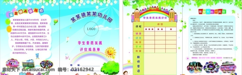 幼儿园 素质 发展 报告单 x4c 启蒙幼儿园 学生素质发展 评价报告单 致家长的 一封信 可爱 卡通儿童 卡通人物 绿地 草地 叶子 树叶 童心灿烂 我心飞扬 幼儿园单页 幼儿园教育 幼儿园宣传单 成绩报告单 爱的叮咛 教育 dm宣传单 校园文化培训