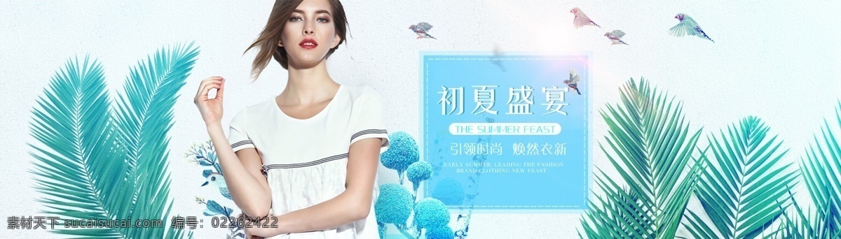夏装女装海报 小太阳 气球 云 蓝色背景 初夏女装 淘宝装修模版 淘宝界面设计 源文件 淘宝装修模板
