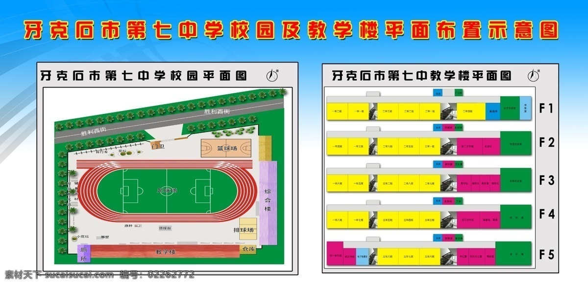 学校平面图 平面图 校园平面图 楼层索引图 运动场 楼梯 楼层平面图 分层 源文件