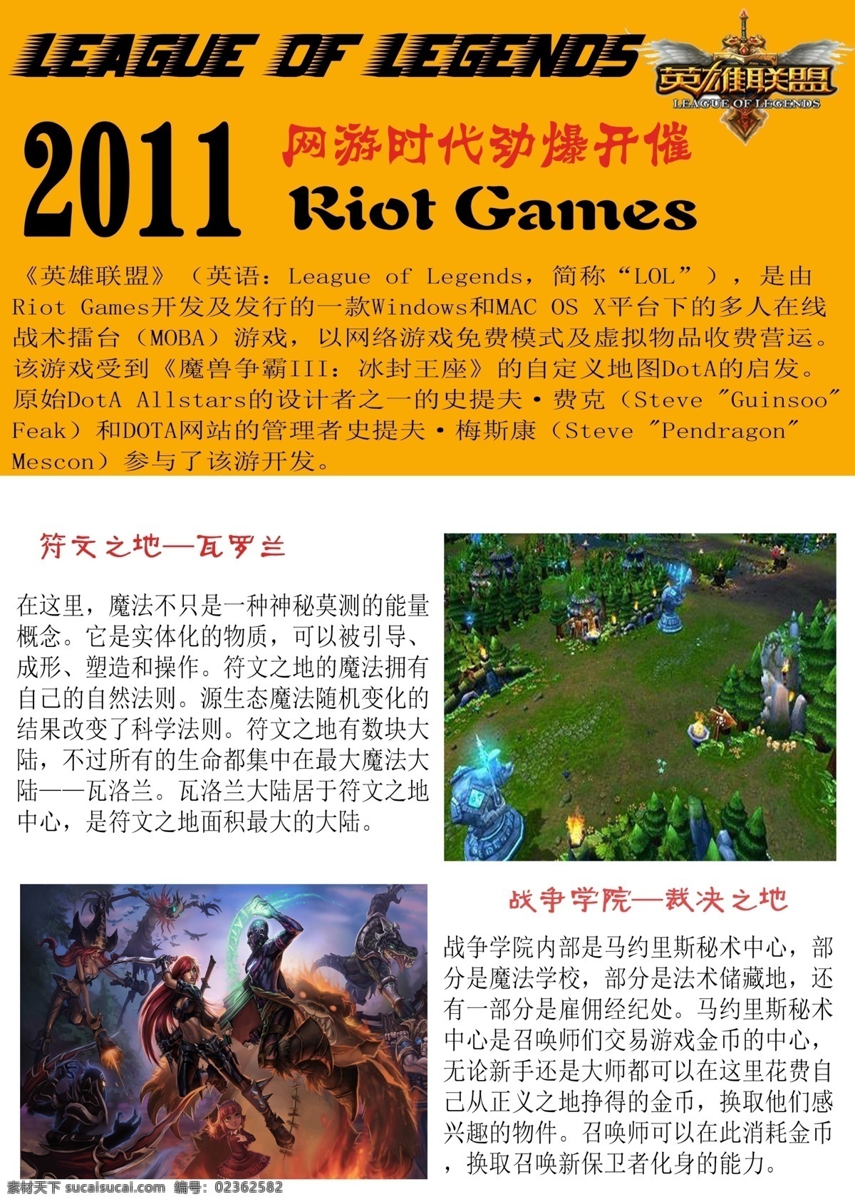英雄 联盟 杂志 内页 白色