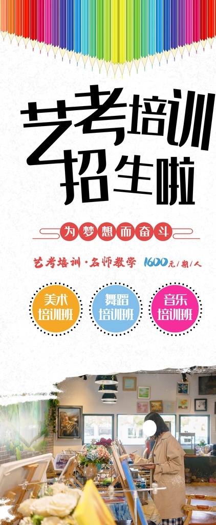 艺考培训海报 创意 艺考班 艺考 艺考培训班 艺考招生 艺考班招生 中艺考 暑假班 艺术班宣传单 美术班 音乐班 绘画班 舞蹈班 招生宣传单 招生海报 招生广告 艺考寒假班 春季班 艺术 钢琴 手 跳舞 画笔 色彩 画画 招生简章 招生dm