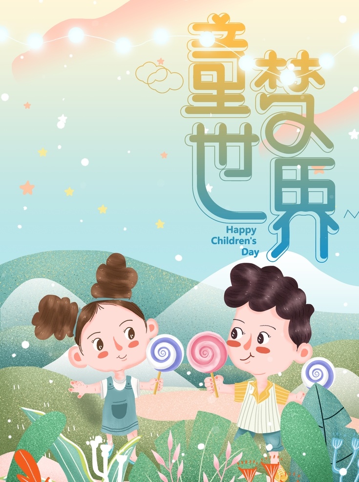 童年海报 欢乐六一 卡通男孩 女孩 气球 树林 童年 学生 卡通背景 61 儿童节背景 儿童节素材 六一素材 迎六一儿童节 庆六一儿童节 祝六一儿童节 六一 快乐61 六一儿童节 七彩童 欢快六一 放飞梦想 幼儿园 童心飞扬 成长 儿童节 快乐六一 广告模板海报 卡通设计