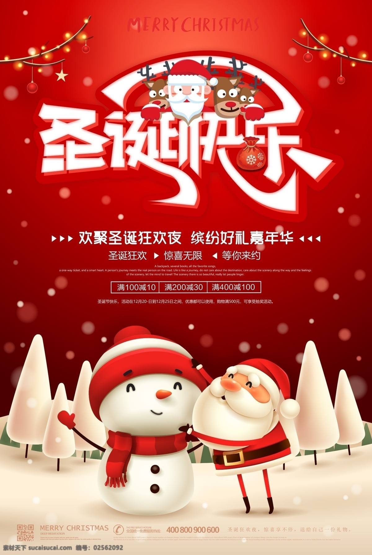 c4d 中国 红 圣诞 平安夜 海报 中国红 营销推广 平安夜圣诞节