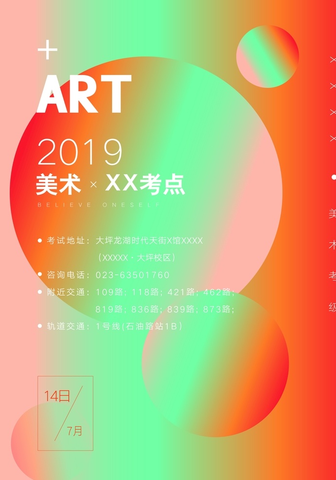 炫酷缤纷海报 缤纷 炫酷 版式 海报 多彩