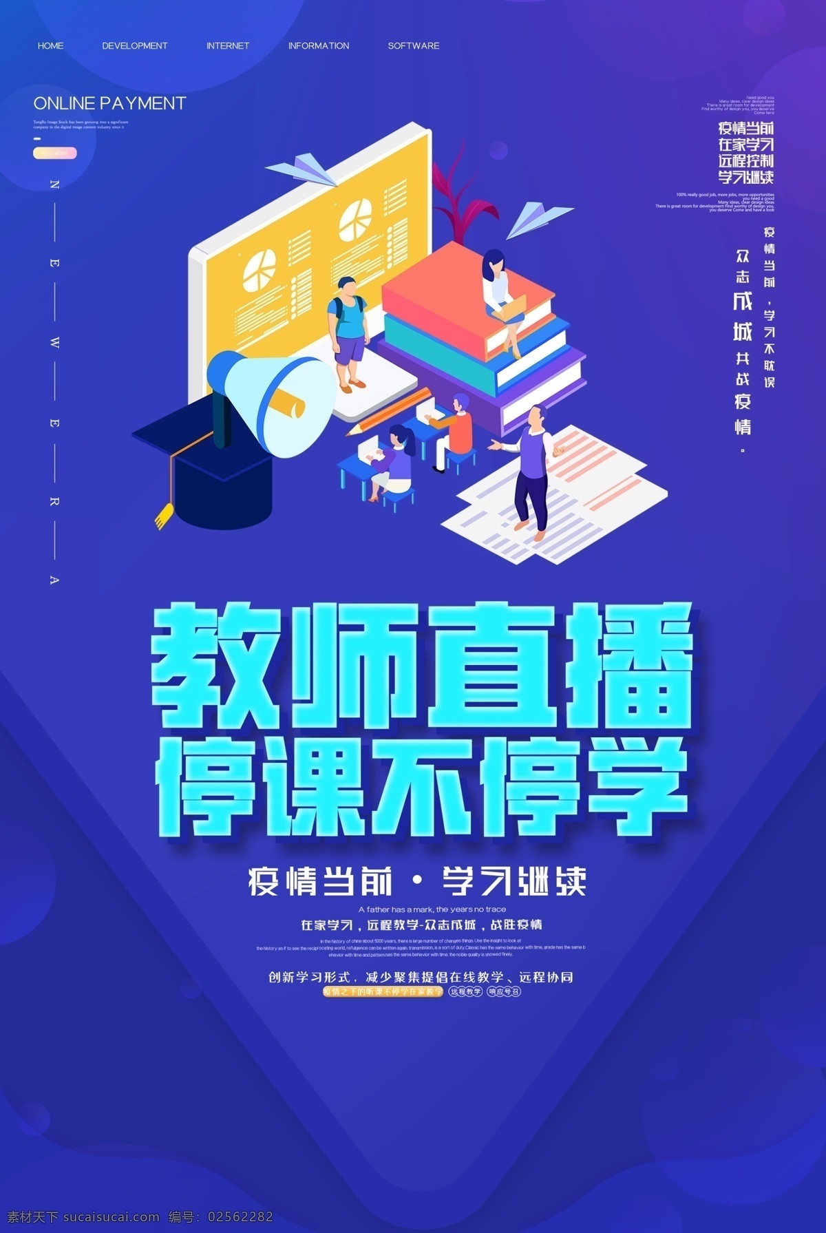 教师直播 在线教育 直播 老师 教师 教学 学生 网上 网上教学 老师直播 在线上课 在线辅导 在线学习 停课不停学 教育 展板 网络课程 在线学习平台 网络课堂 在线一对一 学校 中学在线学习 小学在线学习 初中在线学习 在线上课展板 在线上课展架 学习免费体验