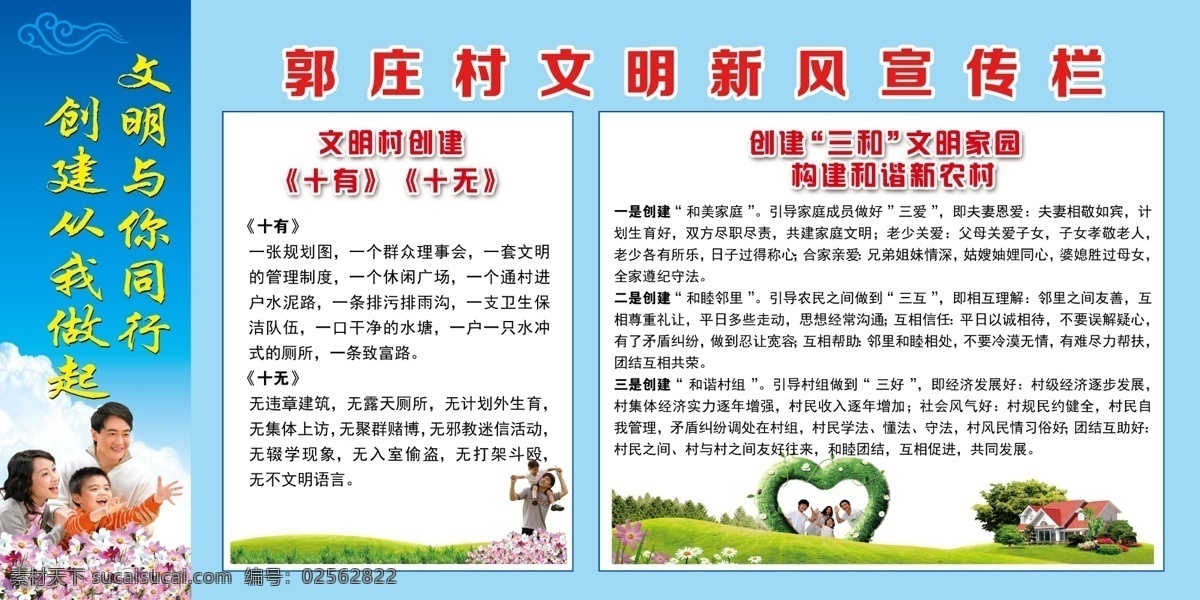 讲文明树新风 文明守则 村民公约 乡村文化 乡村文明 新农村 新农村建设