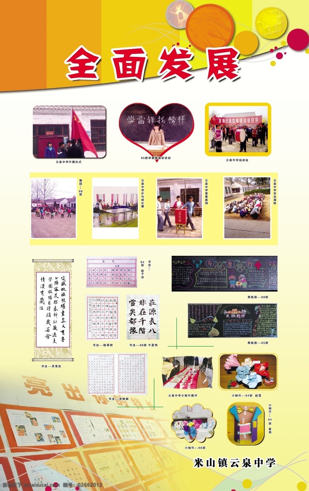学校图片展板 学校展板 展板模板 圈圈 图片展 剪纸 绘画 书法展 板报 升旗 广告设计模板 源文件