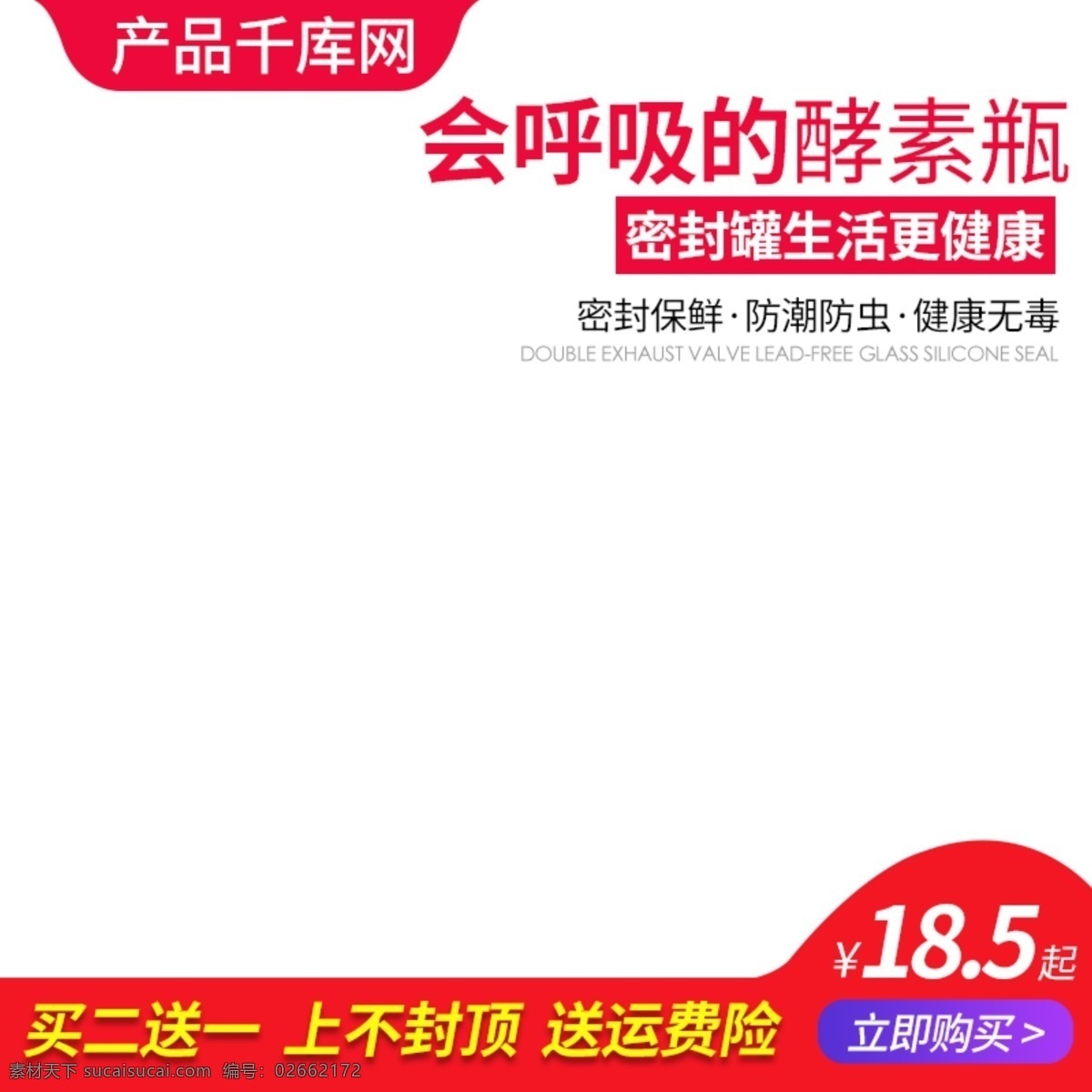 厨房 储 物 罐子 淘宝 主 图 厨房储物罐 玻璃瓶 密封罐 瓶泡酒瓶 泡菜坛子 玻璃发酵素桶 千库原创