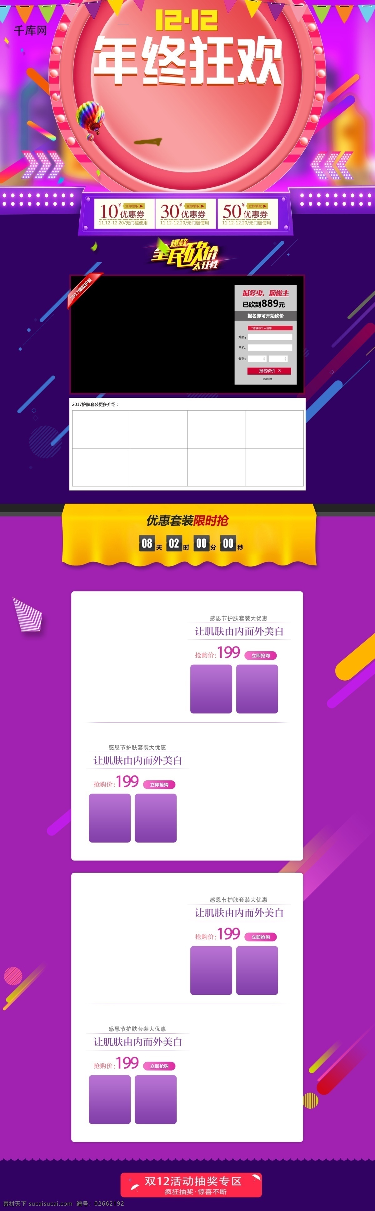 红 紫色 双十 二 年终 狂欢 淘宝 护肤 美 妆 首页 模板 电商 12.12 banner 双十二 双12 双十二首页 双12模板 双12首页 红紫色 年终狂欢 购物节 年终盛典 美妆