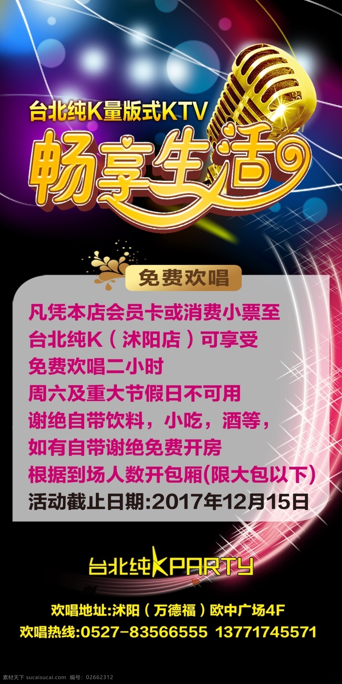 ktv ktv灯箱 ktv灯箱片 海报 模板 ktv展板 灯箱广告 广告 ktv广告 ktv宣传 宣传海报 ktv展架 ktv画册 ktv唱歌 ktv挂画 ktv大海报 dj海报 ktv图片 酒吧 dj 夜店 酒吧海报 夜店海报 夜场海报