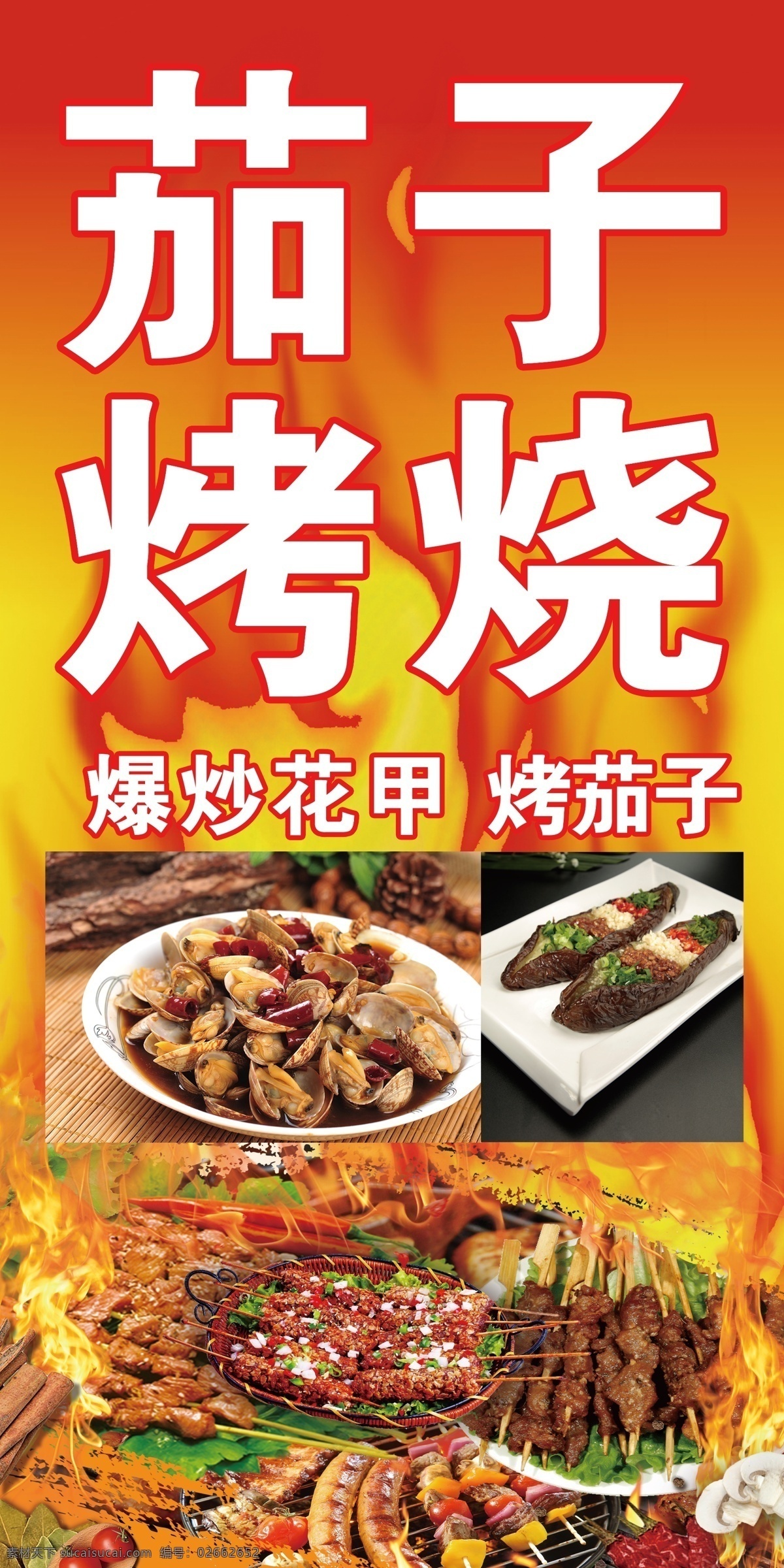 烤火腿肠 羊肉串 小吃海报 烧烤 美食 小吃 烤串 香肠 台湾烤肠