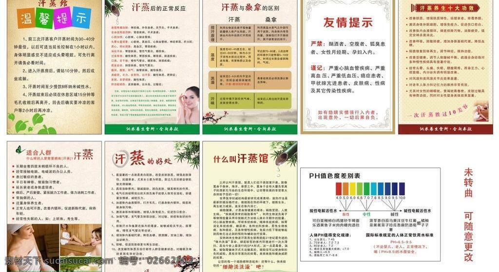 安然纳米 底纹 汗蒸 美容 温馨提示 养生 友情提示 中医 安然 纳米 汗 蒸 矢量 模板下载 安然纳米汗蒸 纳米科技 汗蒸房 汗蒸功效 汗蒸好处 什么叫汗蒸馆 ph值色度 psd源文件
