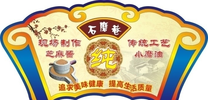 石磨吊牌 吊牌造型 石磨图 传统小磨油 其他设计 矢量
