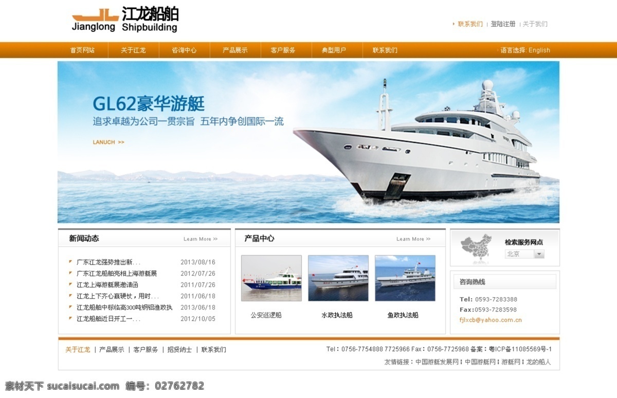 游艇 海 浪花 天空 网页模板 源文件 远景 远山 游艇素材下载 游艇模板下载 中文模板 风景 生活 旅游餐饮