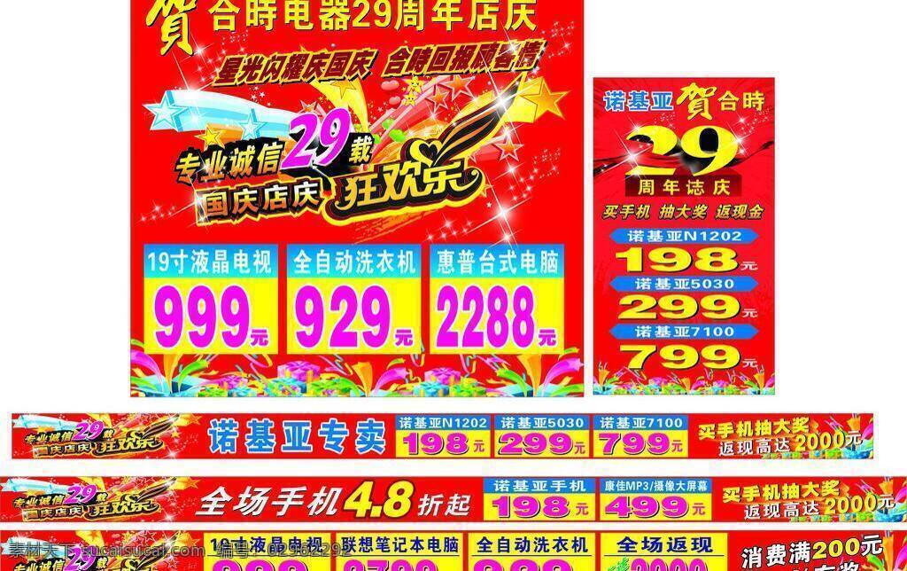 店庆广告 国庆广告 礼包 条幅广告 星光 星光闪闪 户外销售广告 数码城 促销 广告 手机销售广告 电器销售广告 五星背景 1广告 矢量 矢量图 现代科技