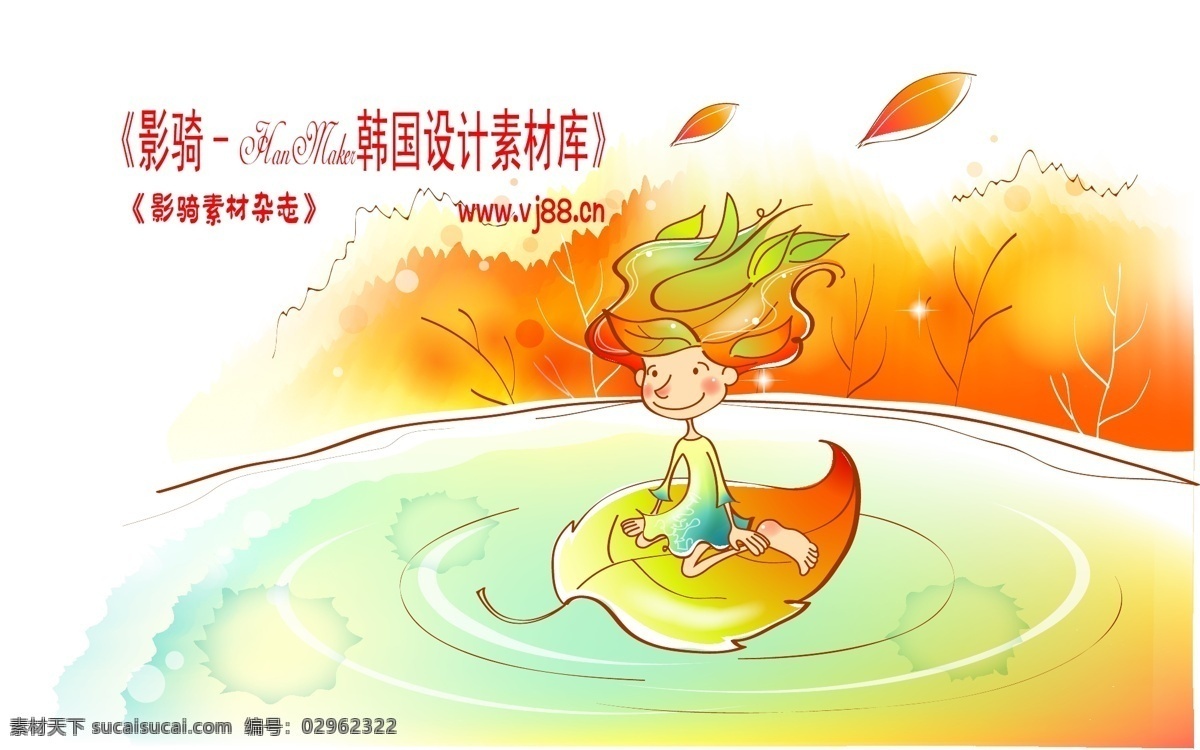 秋 儿童 hanmaker 韩国 设计素材 库 卡通人物 秋季 矢量 秋的儿童 矢量人物