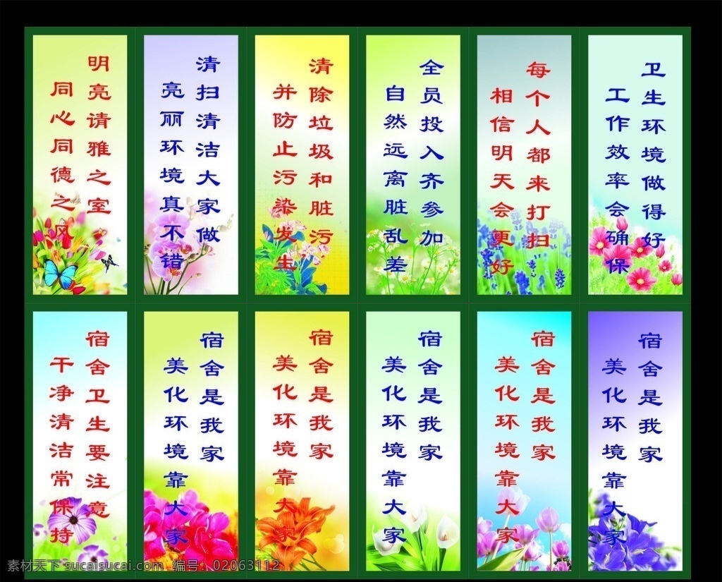 卫生标语模版 卫生标语 展板模板 矢量