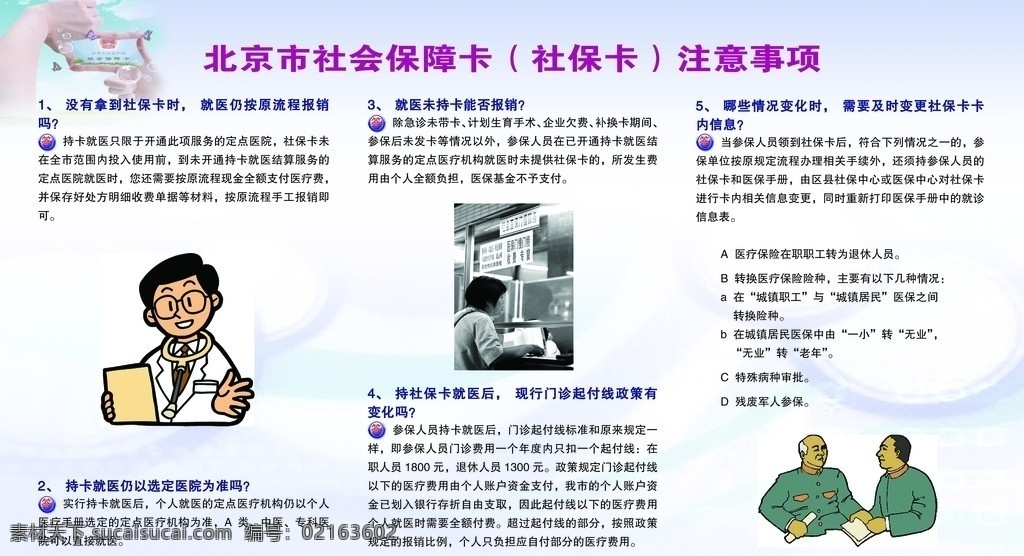 社保卡 展板 医保 医院展板 淡蓝底 卡通配图 展板模板 广告设计模板 源文件