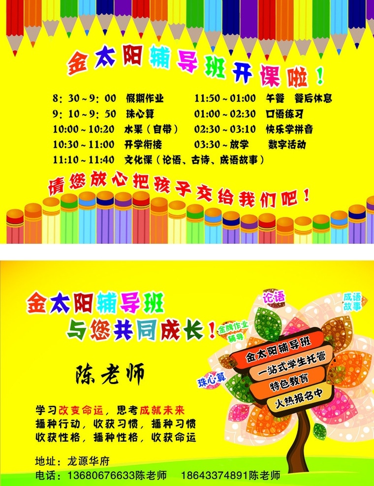 辅导班名片 课后辅导 家教辅导 补课 辅导 名片卡片