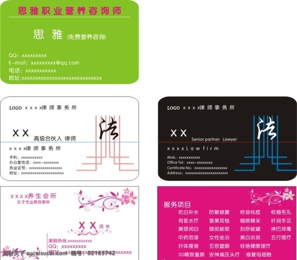 名片 各行名片 名片下载 律师名片 营养师名片 名片卡片