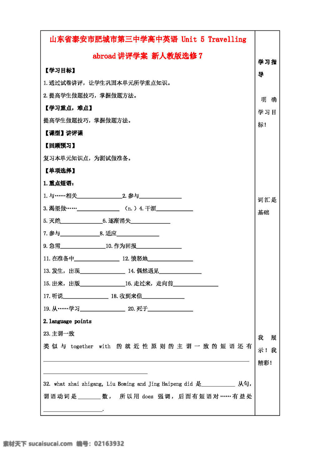 英语 人教 版 山东省 高中英语 unit 新人 教 选修 人教版 学案