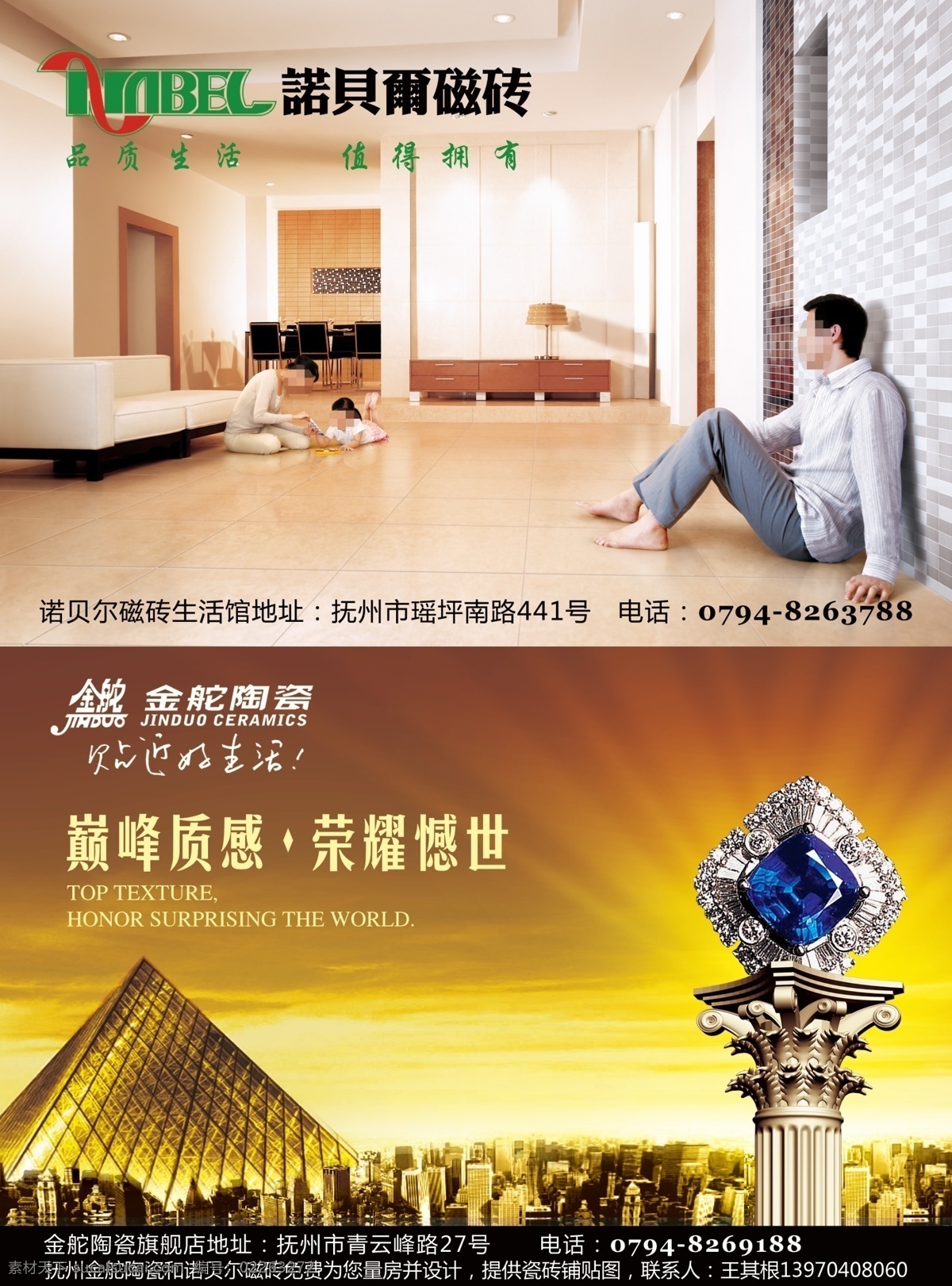 psd素材 城市背景 光芒 广告单页 广告设计模板 国内广告设计 空调 蓝钻石 诺贝尔 磁砖 金 舵 陶瓷 宣传单页 装饰黄页 诺贝尔磁砖 金舵陶瓷 柱子 金字塔形 室内效果图 人物 平面广告 国内 广告 源文件 psd源文件