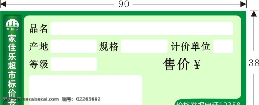 货架标签 绿色货架标签 标签设计 超市标签 平面标签 包装设计