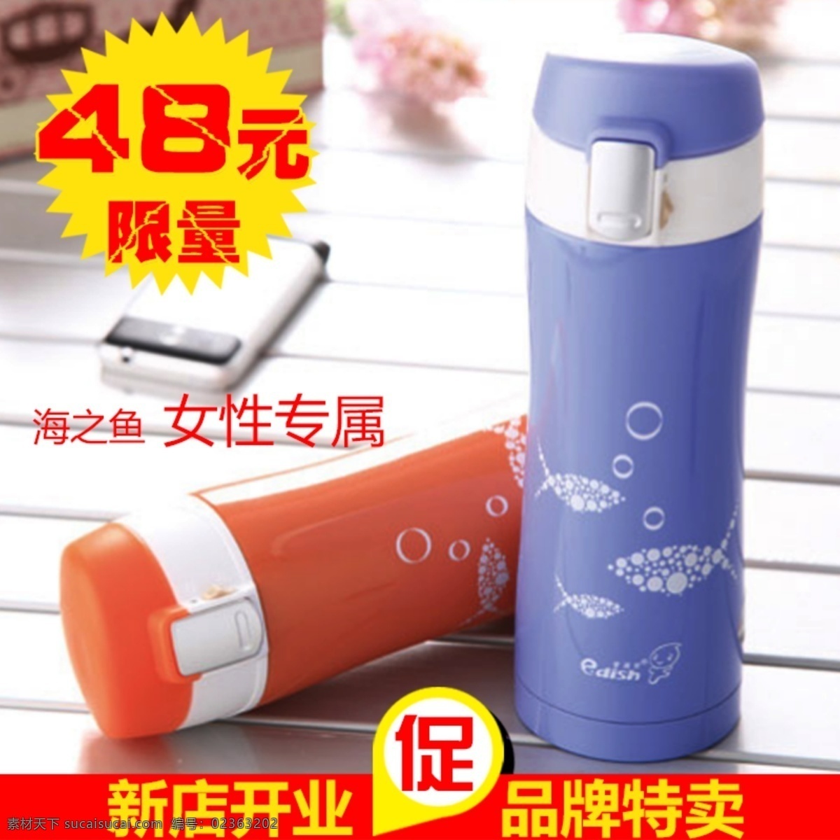 淘宝宝贝主图 宝贝主图 杯子 促销 限量特价 促销标志 其他模板 网页模板 源文件