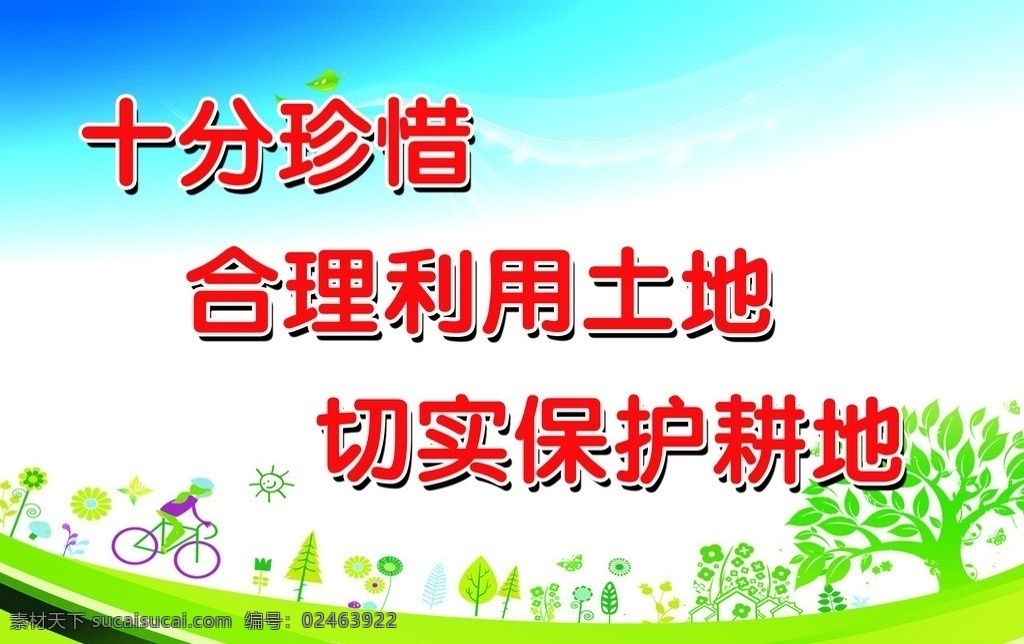 风景展板 宣传标语 草丛 树叶 展板模板 广告设计模板 源文件