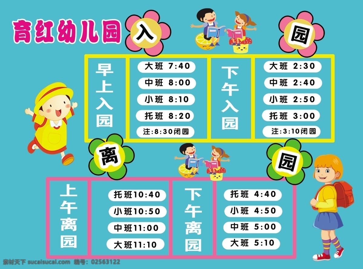 幼儿园入园表 花朵 小孩 书本 书包 时间 幼儿 分层