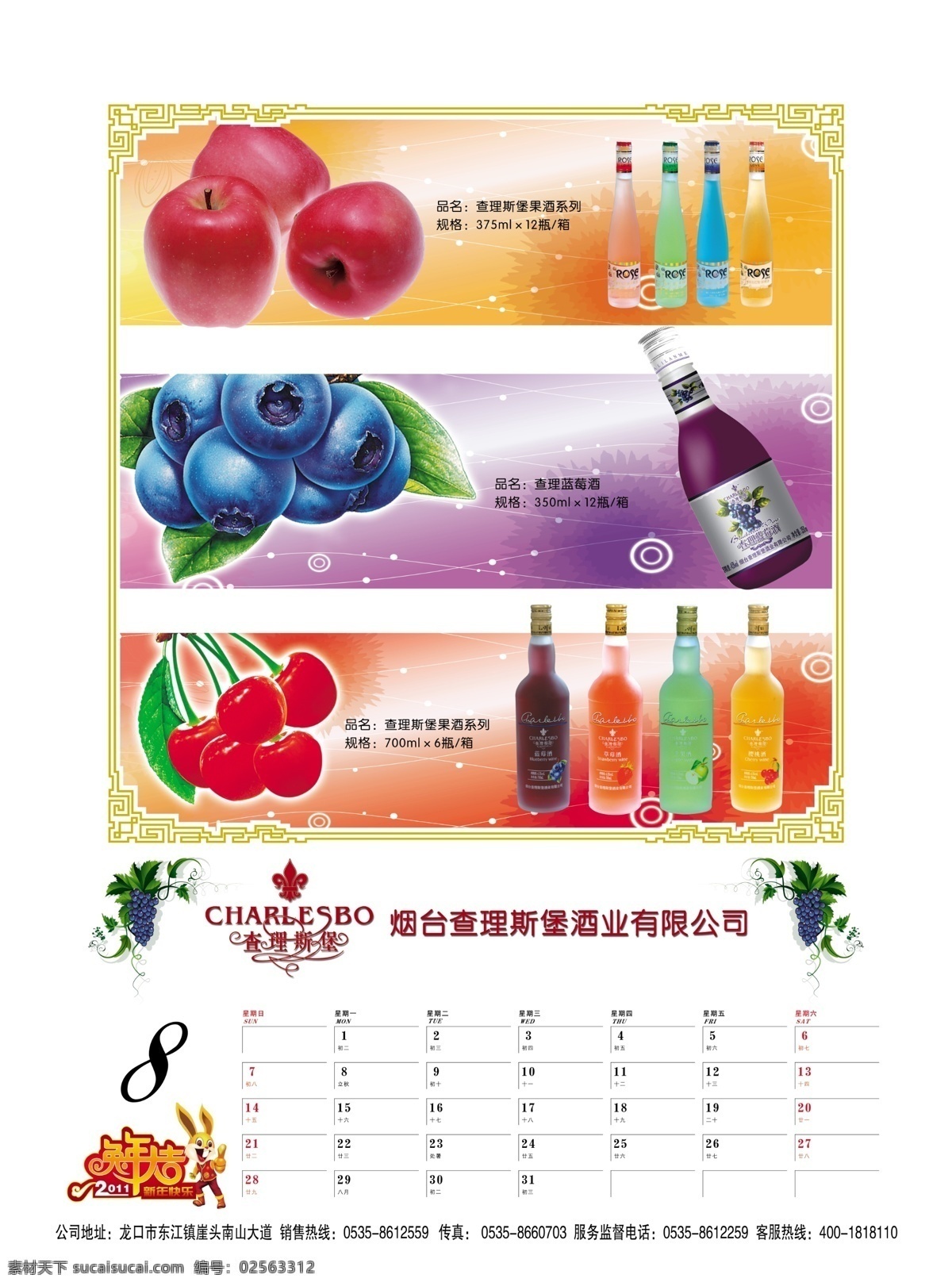 2011 兔年 挂历 绿福 苹果 蓝莓 樱桃 瓶子 绿叶 标志 绿色食品 有机食品 兔年大吉 兔子 新年快乐 8月 psd分层 源文件 花边 分层