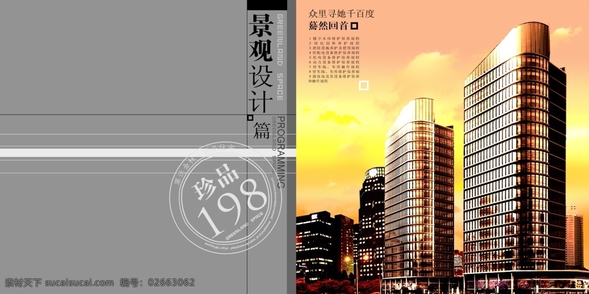 房地产 画册 内页 大厦 房子 广告设计模板 画册内页 画册设计 夕阳 源文件库 其他画册封面
